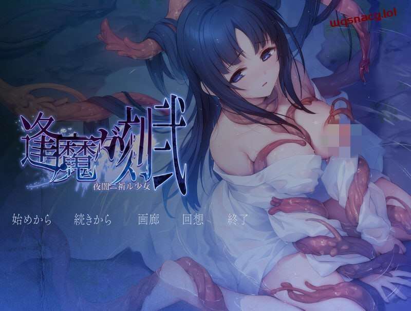 [拔作ADV] 逢魔之刻·贰 夜暗中祈愿的少女 逢魔ガ刻?弐 夜闇ニ祈ル少女 v1.0 AI汉化版+CG [2.4G]游戏中文版下载|无需安装解压即玩-绿色游戏网