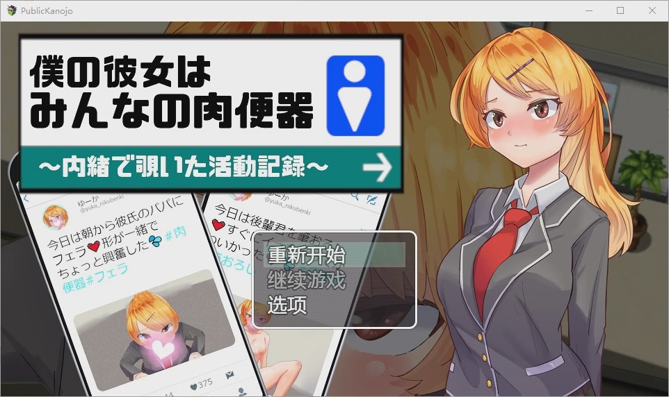 [RPG/汉化] 我的女朋友是大家的肉便器 1.0 PC+安卓汉化版 1G游戏中文版下载|无需安装解压即玩-绿色游戏网