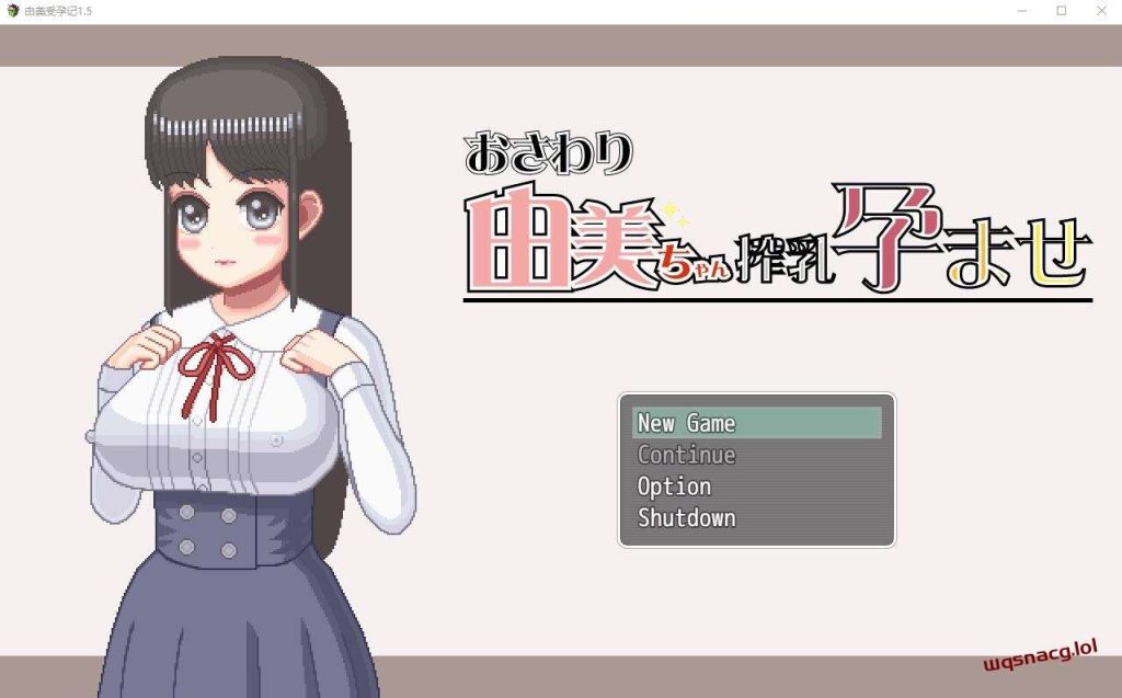 [RPG/汉化] 由美酱炸茹妊娠 1.5 PC+安卓中文版游戏中文版下载|无需安装解压即玩-绿色游戏网