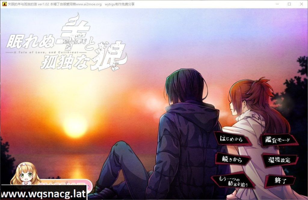 [大型ADV/汉化]失眠的羊与孤独的狼（眠れぬ羊と孤独な狼 －A Tale of Love, and Cutthroat－）V1.02 STEAM官中+外传5G游戏中文版下载|无需安装解压即玩-绿色游戏网