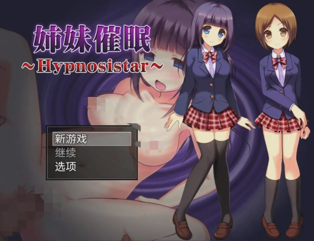 [日式RPG] 姐妹催眠 姉妹催眠~Hypnosistar~ v1.0 PC+安卓 AI汉化游戏中文版下载|无需安装解压即玩-绿色游戏网